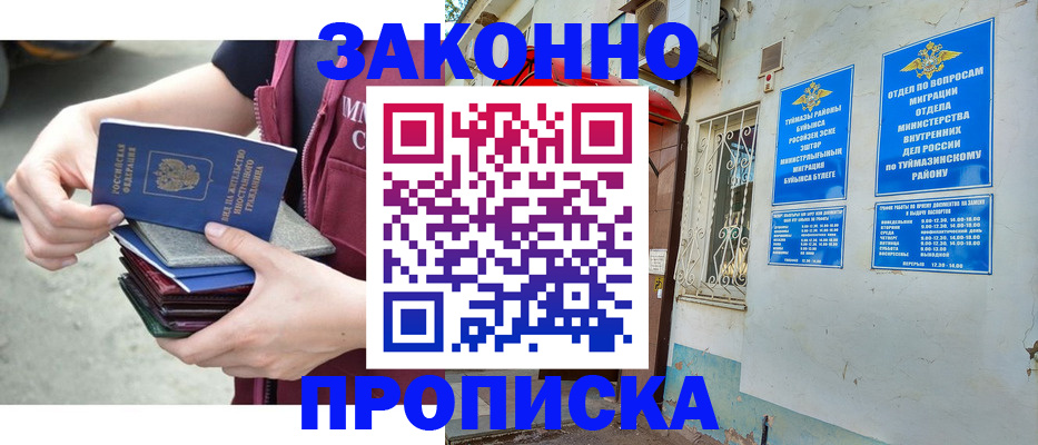 временная регистрация адрес в Озёрске