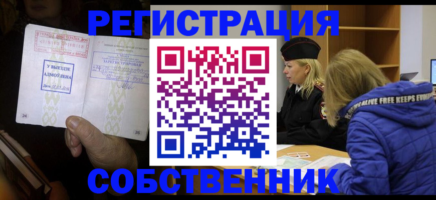 прописка регистрация в Озёрске