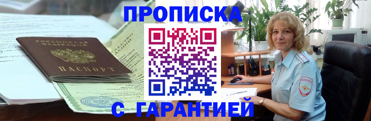 прописка для военкомата в Озёрске