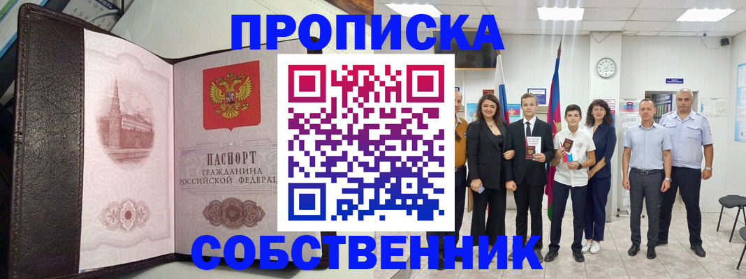 временная регистрация собственник в Озёрске