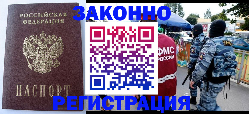 временная регистрация законно в Озёрске